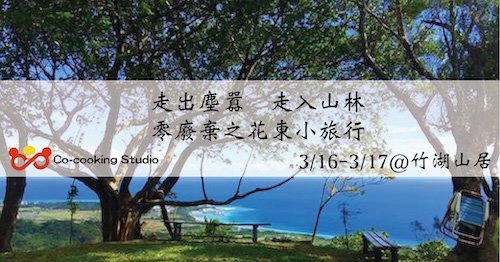 You are currently viewing 零廢棄之花東小旅行
