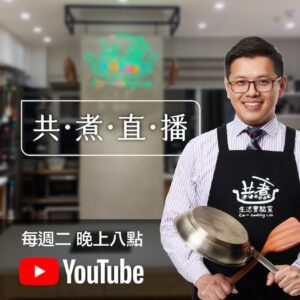 共煮食堂youtube